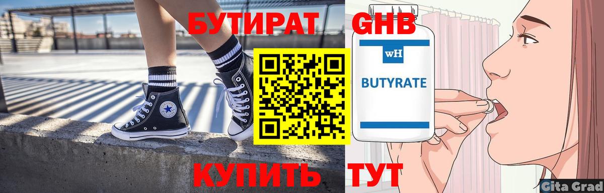 БУТИРАТ 99% Чернушка