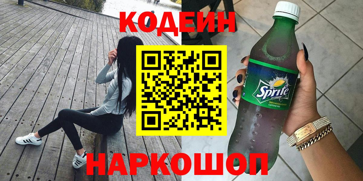 Codein напиток Lean (лин)  Кодеин напиток Lean (лин)  Чернушка  Вход с VPN 