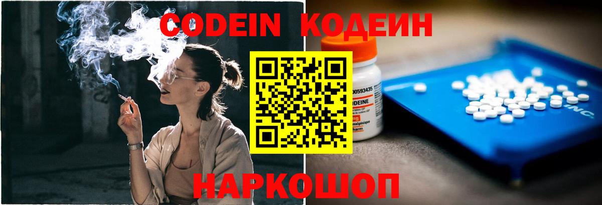 Codein Purple Drank Чернушка
