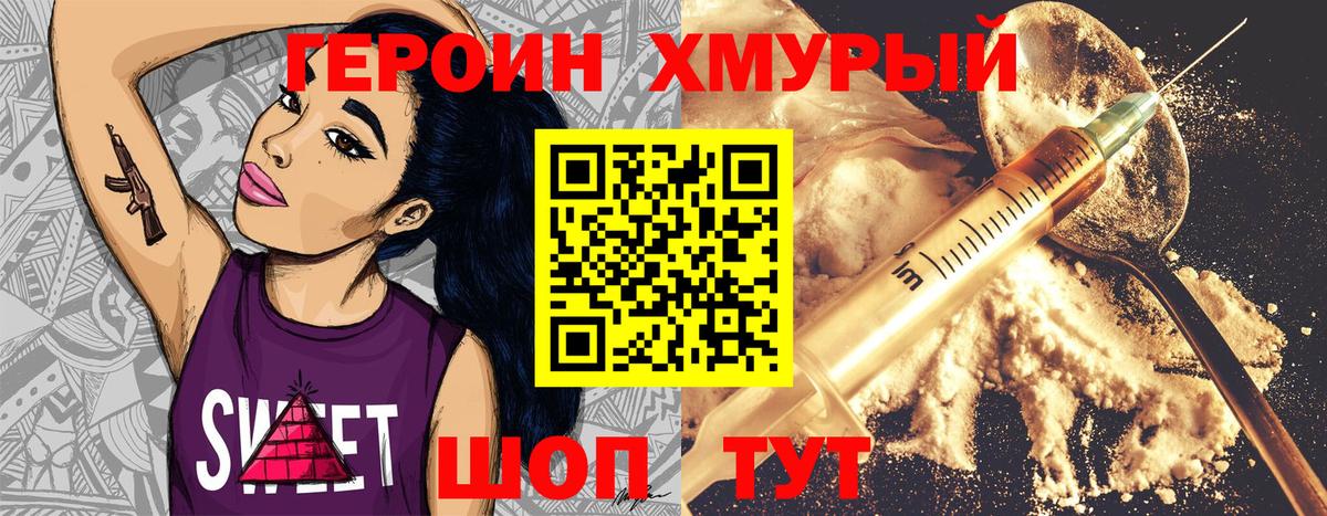 ГЕРОИН афганец Чернушка