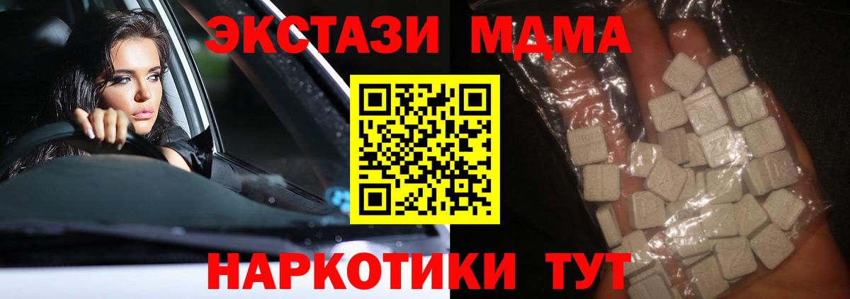 МДМА молли  Вход с VPN  Чернушка  МДМА crystal 