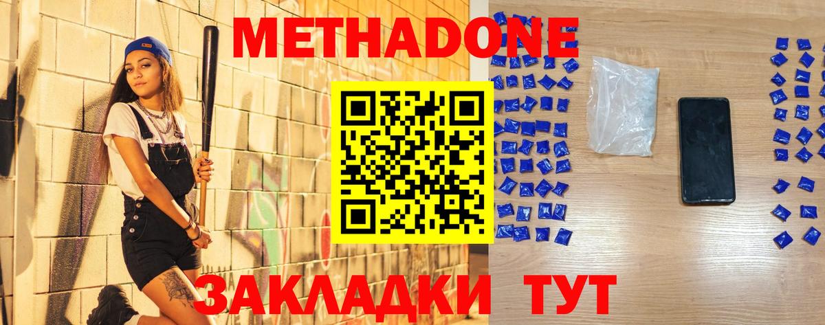 МЕТАДОН кристалл  Метадон белоснежный  Вход с VPN  Чернушка 