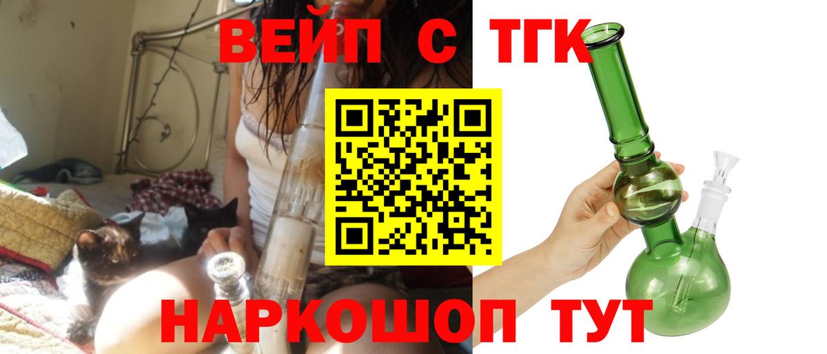 ТГК вейп  Вход с VPN  Чернушка 